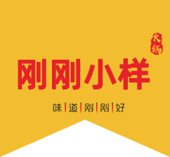 成都市刚刚小样食品有限公司